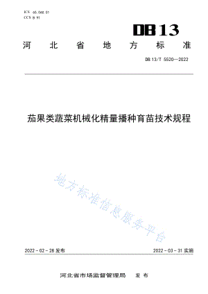 DB13/T 5520-2022 茄果類蔬菜機(jī)械化精量播種育苗技術(shù)規(guī)程.pdf
