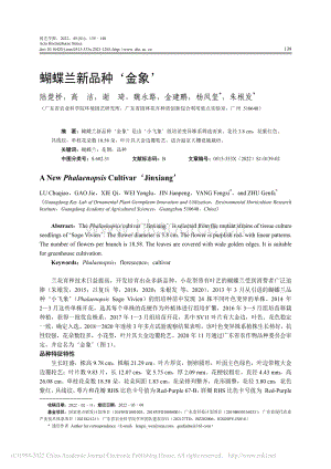 蝴蝶蘭新品種金象.pdf