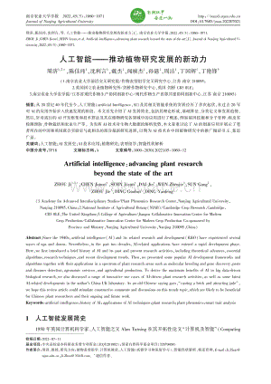 人工智能推動(dòng)植物研究發(fā)展的新動(dòng)力.pdf