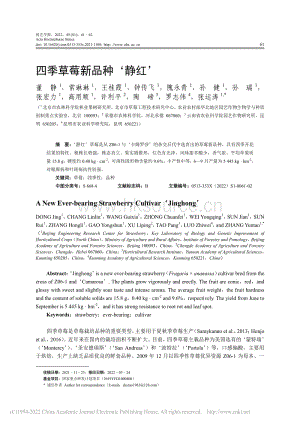 四季草莓新品種靜紅_董靜.pdf