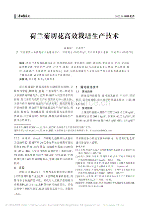 荷蘭菊切花高效栽培生產(chǎn)技術(shù).pdf