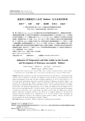 溫度和土壤酸度對八仙花Bailmer生長發(fā)育的影響.pdf