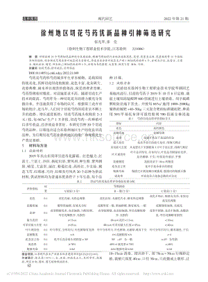 徐州地區(qū)切花芍藥優(yōu)新品種引種篩選研究.pdf