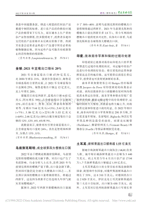 全球：2021年藍(lán)莓出口增長20%.pdf