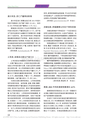 土耳其：漿果類水果生產(chǎn)潛力大.pdf