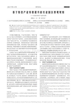 基于特色產(chǎn)業(yè)形象提升的農(nóng)業(yè)園區(qū)景觀規(guī)劃以新樂西瓜產(chǎn)業(yè)園為例.pdf