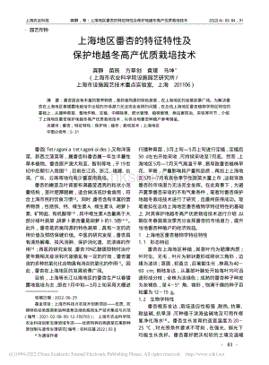 上海地區(qū)番杏的特征特性及保護(hù)地越冬高產(chǎn)優(yōu)質(zhì)栽培技術(shù)_龔靜.pdf