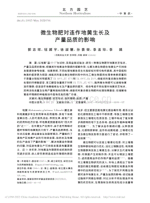 微生物肥對連作地黃生長及產量品質的影響.pdf