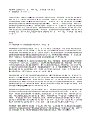 南方蔬菜生產(chǎn)應(yīng)對(duì)冬季災(zāi)害性天氣技術(shù)指導(dǎo)意見.txt
