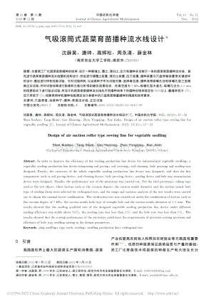 氣吸滾筒式蔬菜育苗播種流水線設(shè)計(jì).pdf
