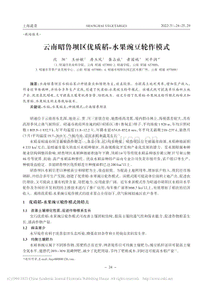 連云港地區(qū)大白菜-海州黑菜-小青菜-生菜（露地+設(shè)施）周年栽培技術(shù).pdf