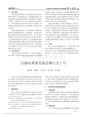 白綠水果黃瓜新品種白美1號.pdf
