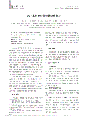 不同類型平菇菌種培養(yǎng)及生產(chǎn)應用對比試驗.pdf