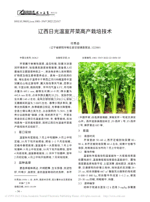 遼西日光溫室芹菜高產(chǎn)栽培技術(shù).pdf