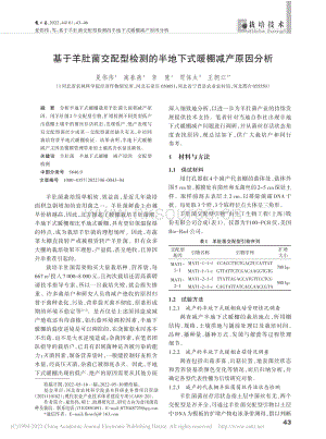 基于羊肚菌交配型檢測的半地下式暖棚減產(chǎn)原因分析.pdf