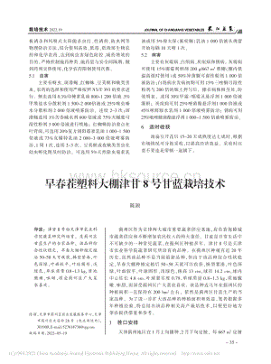 早春茬塑料大棚津甘8號甘藍(lán)栽培技術(shù).pdf