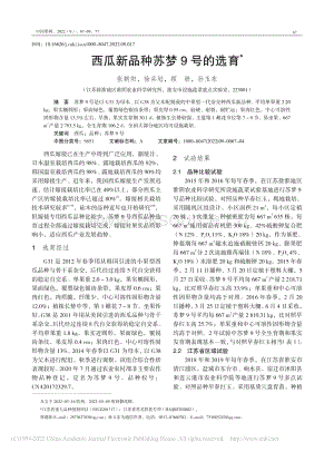 西瓜新品種蘇夢(mèng)9號(hào)的選育.pdf