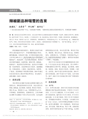 辣椒新品種瑞雪的選育.pdf