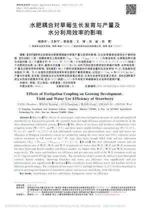 水肥耦合對草莓生長發(fā)育與產(chǎn)量及水分利用效率的影響.pdf