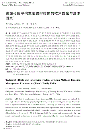 日光溫室栽培模式下不同人參的種子特性差異.pdf