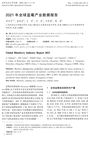 南半球藍(lán)莓出口貿(mào)易與市場分析.pdf