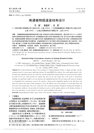南通植物園溫室結(jié)構(gòu)設(shè)計.pdf