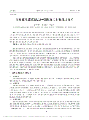 海島速生蔬菜新品種引進(jìn)及其主要栽培技術(shù).pdf