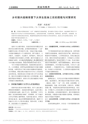 鄉(xiāng)村振興戰(zhàn)略背景下大學(xué)生投身三農(nóng)的困境與對(duì)策研究.pdf