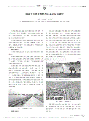 2018-圖說有機蔬菜基地農(nóng)田基礎(chǔ)設(shè)施建設(shè)_王迪軒.pdf