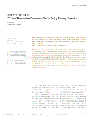 北林花卉科研70年_張啟翔.pdf