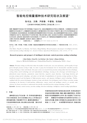 智能電控精量播種技術(shù)研究現(xiàn)狀及展望.pdf