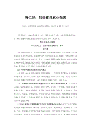 唐仁?。杭涌旖ㄔO(shè)農(nóng)業(yè)強國.pdf
