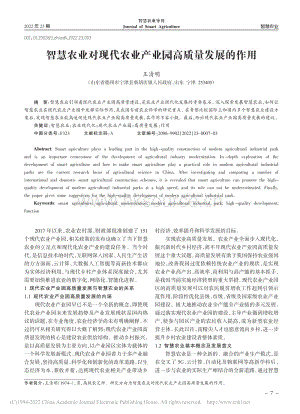 智慧農(nóng)業(yè)對現(xiàn)代農(nóng)業(yè)產(chǎn)業(yè)園高質(zhì)量發(fā)展的作用_王清明.pdf