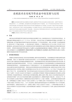 雄安新區(qū)智慧農業(yè)的發(fā)展現(xiàn)狀和對策研究.pdf
