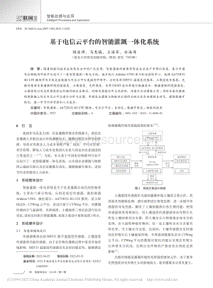 基于電信云平臺的智能灌溉一體化系統(tǒng).pdf