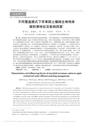 不同覆蓋模式下蘋果園土壤微.物殘體碳積累特征及影響因素.pdf
