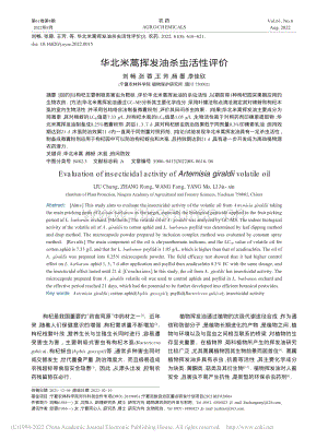 40%吡丙醚·唑蟲酰胺懸浮劑對溫室茄子薊馬的防控效果.pdf