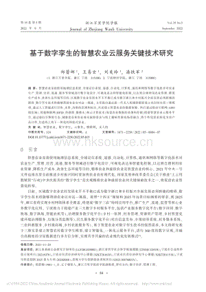 基于數(shù)字孿生的智慧農(nóng)業(yè)云服務關鍵技術研究.pdf