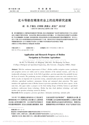 北斗導(dǎo)航在精準農(nóng)業(yè)上的應(yīng)用研究進展.pdf
