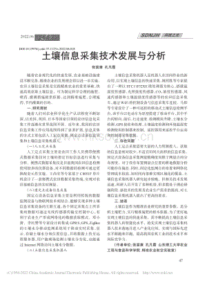 土壤信息采集技術(shù)發(fā)展與分析.pdf