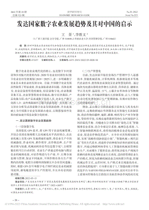 發(fā)達(dá)國(guó)家數(shù)字農(nóng)業(yè)發(fā)展趨勢(shì)及其對(duì)中國(guó)的啟示.pdf