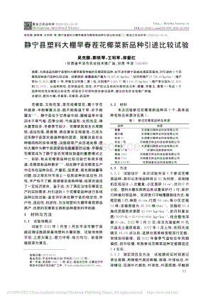 靜寧縣塑料大棚早春茬花椰菜新品種引進比較試驗_吳克順.pdf
