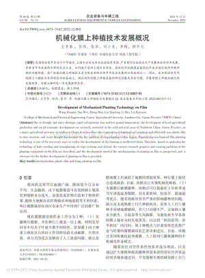 機(jī)械化膜上種植技術(shù)發(fā)展概況.pdf