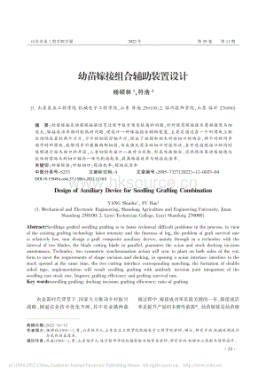 幼苗嫁接組合輔助裝置設(shè)計(jì).pdf