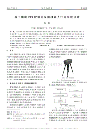 基于模糊PID控制的采摘機器人行走系統(tǒng)設計.pdf