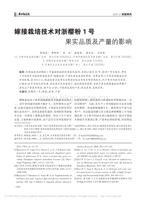 嫁接栽培技術對浙櫻粉1號果實品質及產(chǎn)量的影響.pdf