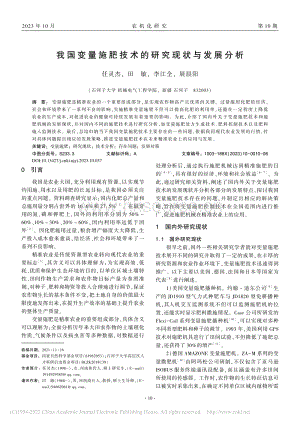 我國(guó)變量施肥技術(shù)的研究現(xiàn)狀與發(fā)展分析.pdf