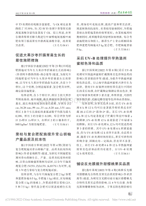 鋪設(shè)反光膜提升甜櫻桃果實品質(zhì).pdf