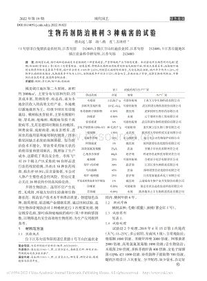 生物藥劑防治桃樹3種病害的試驗.pdf