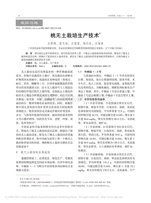 桃無土栽培生產(chǎn)技術(shù).pdf